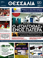 /Θεσσαλία