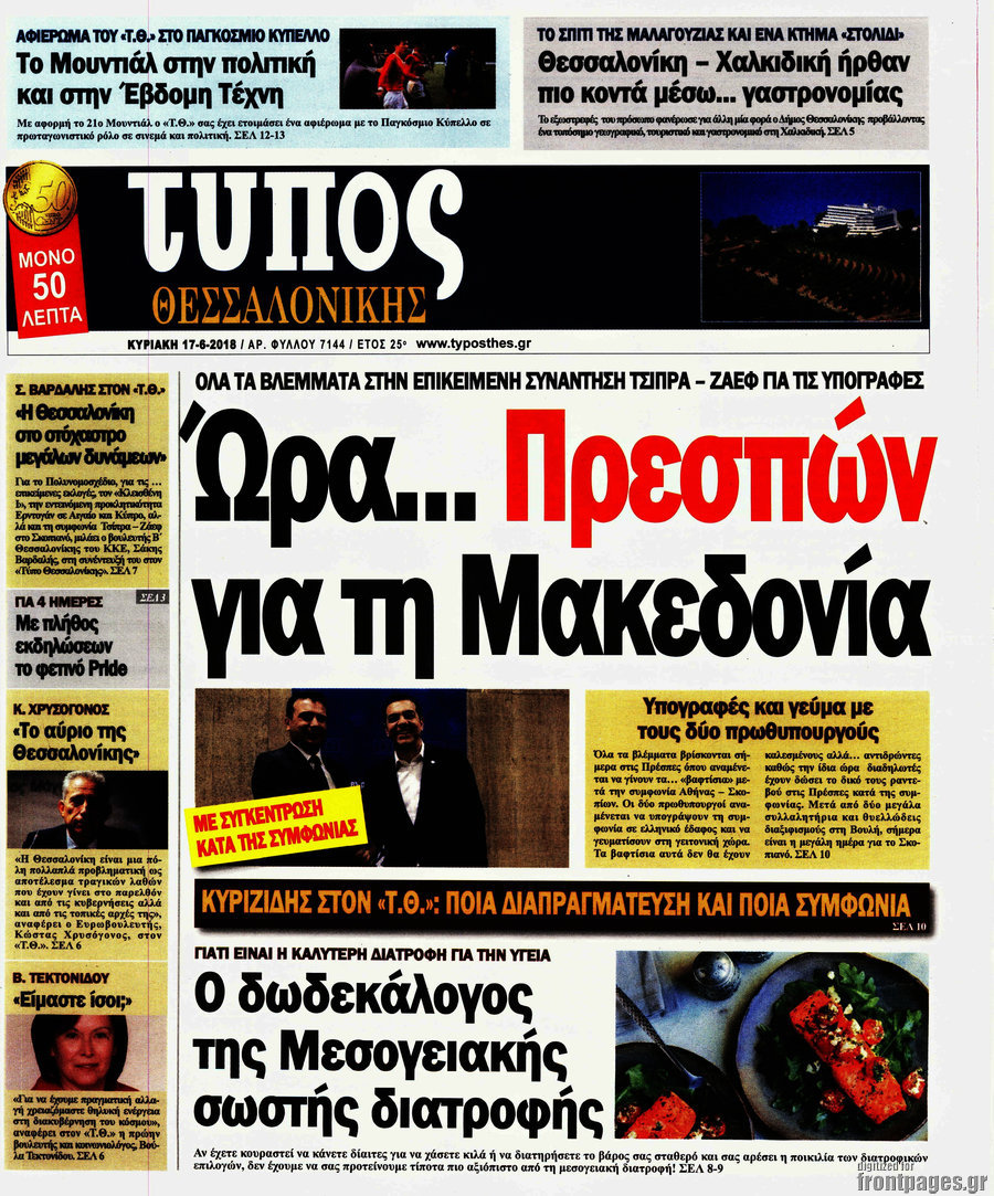 Τύπος Θεσσαλονίκης