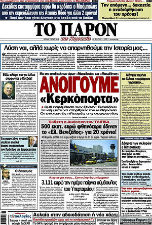 Πρωτοσέλιδο εφημερίδας Το Παρόν - protoselida