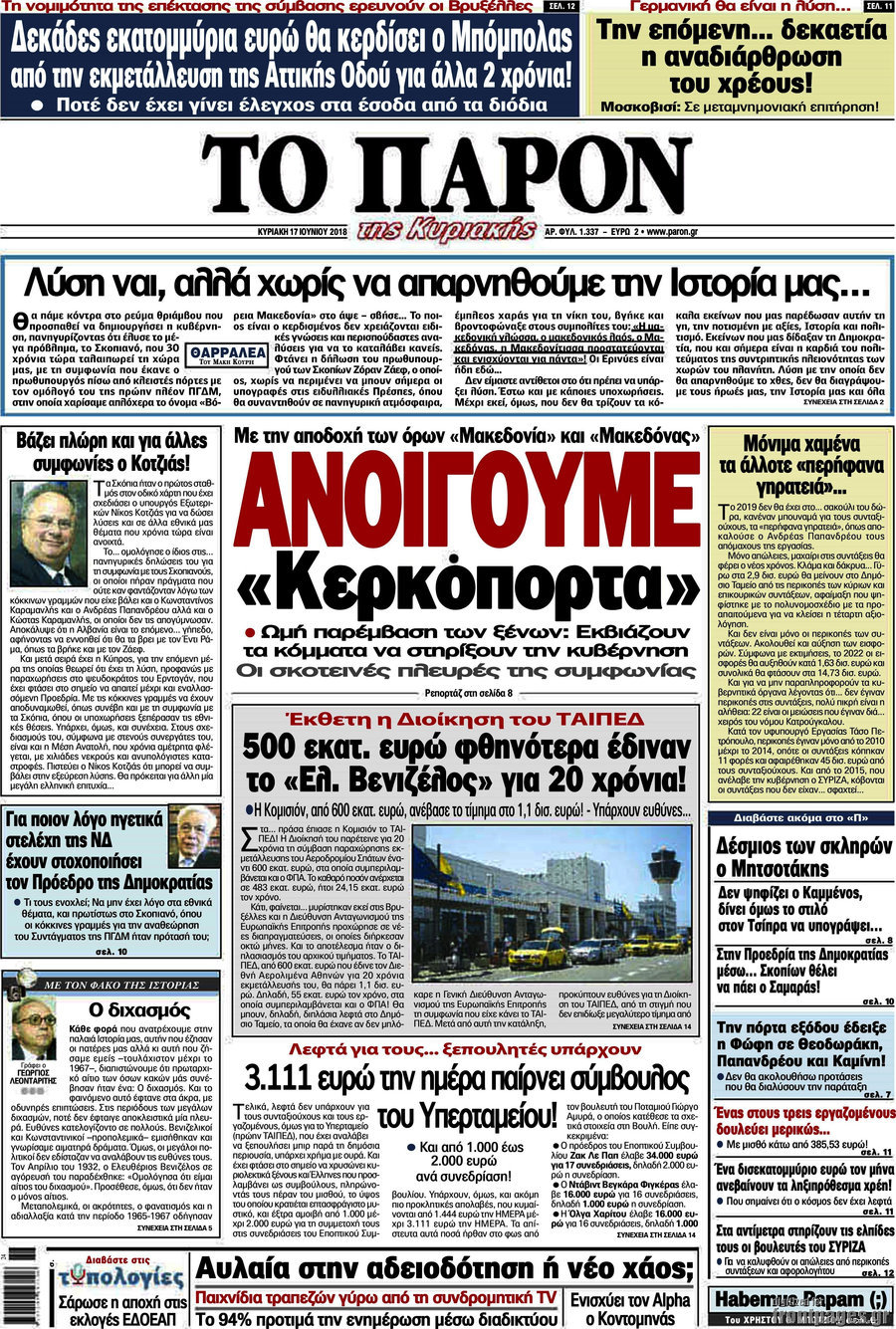 Το Παρόν