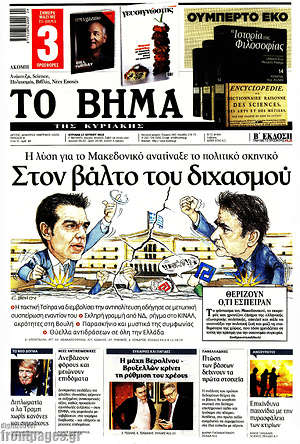 Το Βήμα: Στον βάλτο του διχασμού