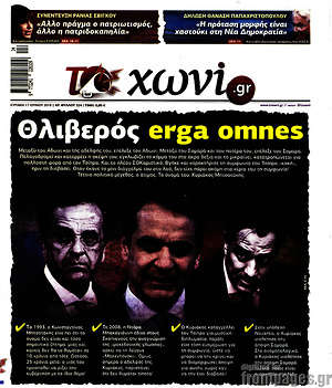 Πρωτοσέλιδο εφημερίδας Το Χωνί - protoselida