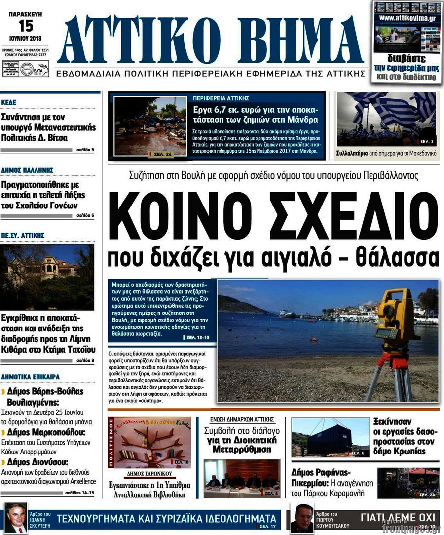 Αττικό Βήμα