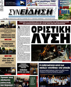 Πρωτοσέλιδο Συνείδηση