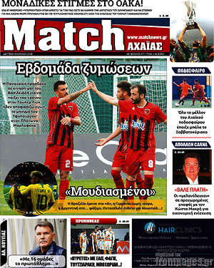Πρωτοσέλιδο εφημερίδας Match Αχαΐας - protoselida