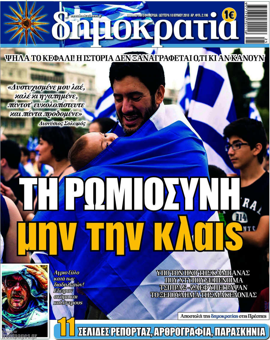 Δημοκρατία