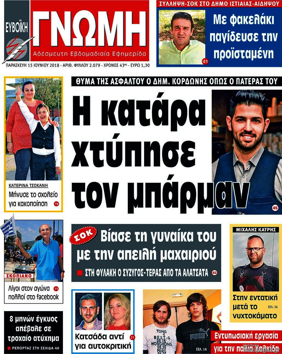 Ευβοϊκή Γνώμη