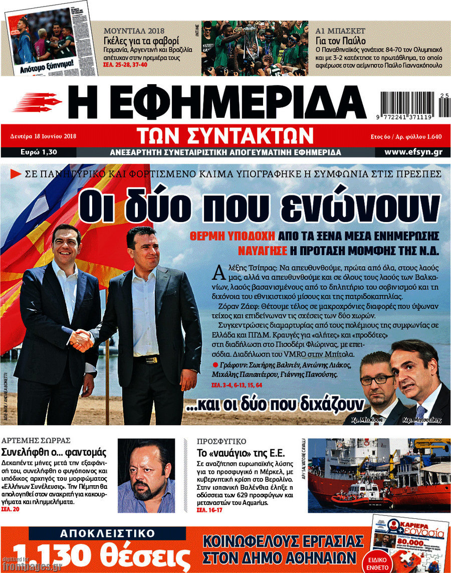 Η εφημερίδα των συντακτών