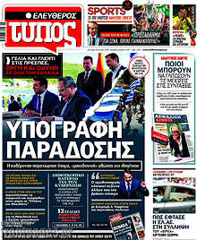 Υπογραφή παράδοσης