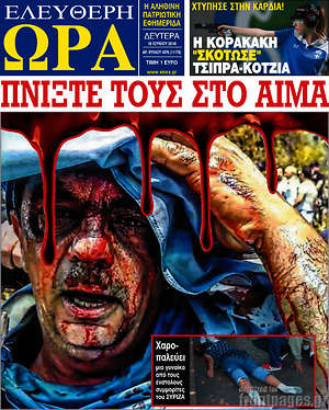 Πρωτοσέλιδο εφημερίδας Ελεύθερη ώρα - protoselida