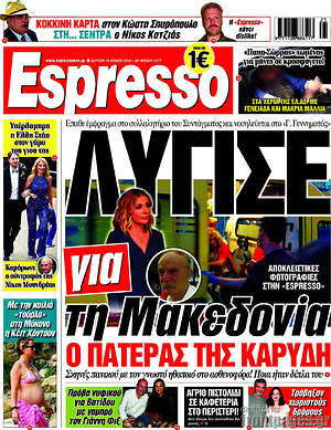 Πρωτοσέλιδο εφημερίδας Espresso - protoselida