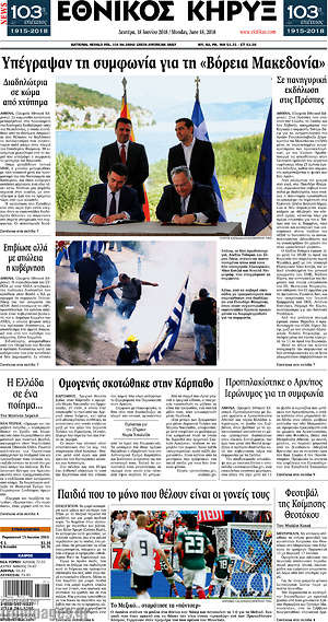 Πρωτοσέλιδο Εθνικός Κήρυξ