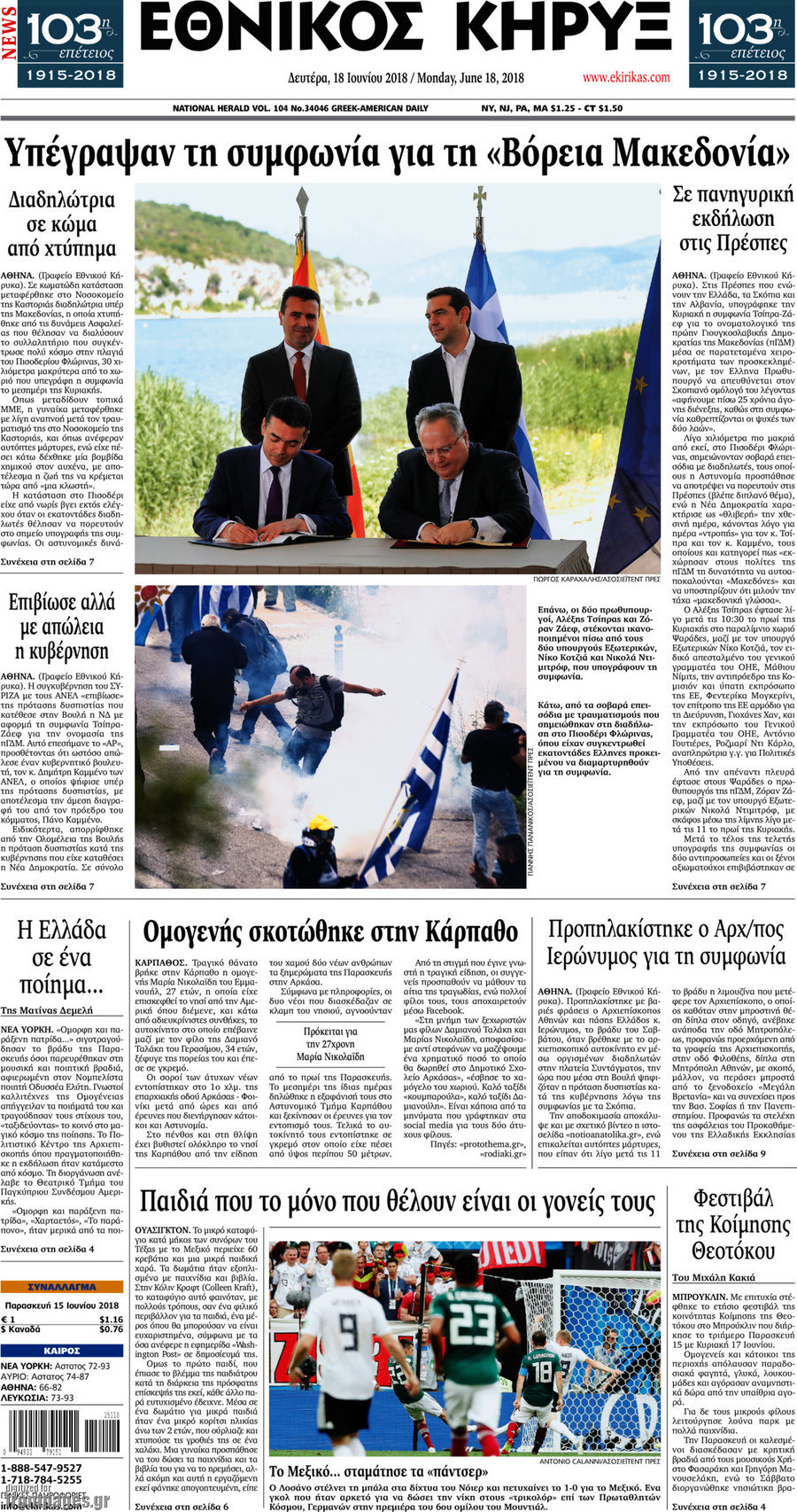 Εθνικός Κήρυξ