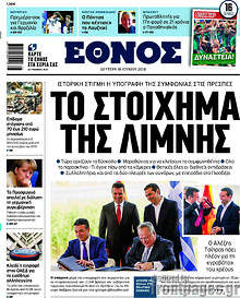 Το στοίχημα της λίμνης