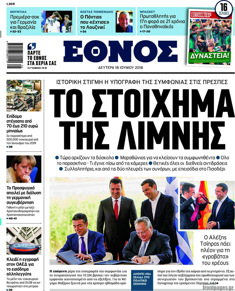 Έθνος