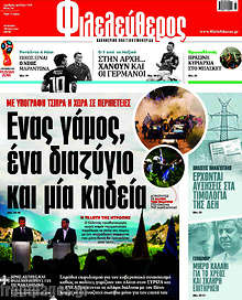 Ένας γάμος, ένα διαζύγιο και μία κηδεία