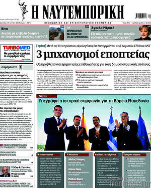 Η Ναυτεμπορική: 3 μηχανισμοί εποπτείας