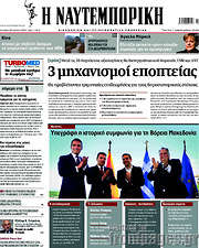 /Η Ναυτεμπορική