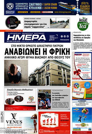 Πρωτοσέλιδο Ημέρα Ζακύνθου