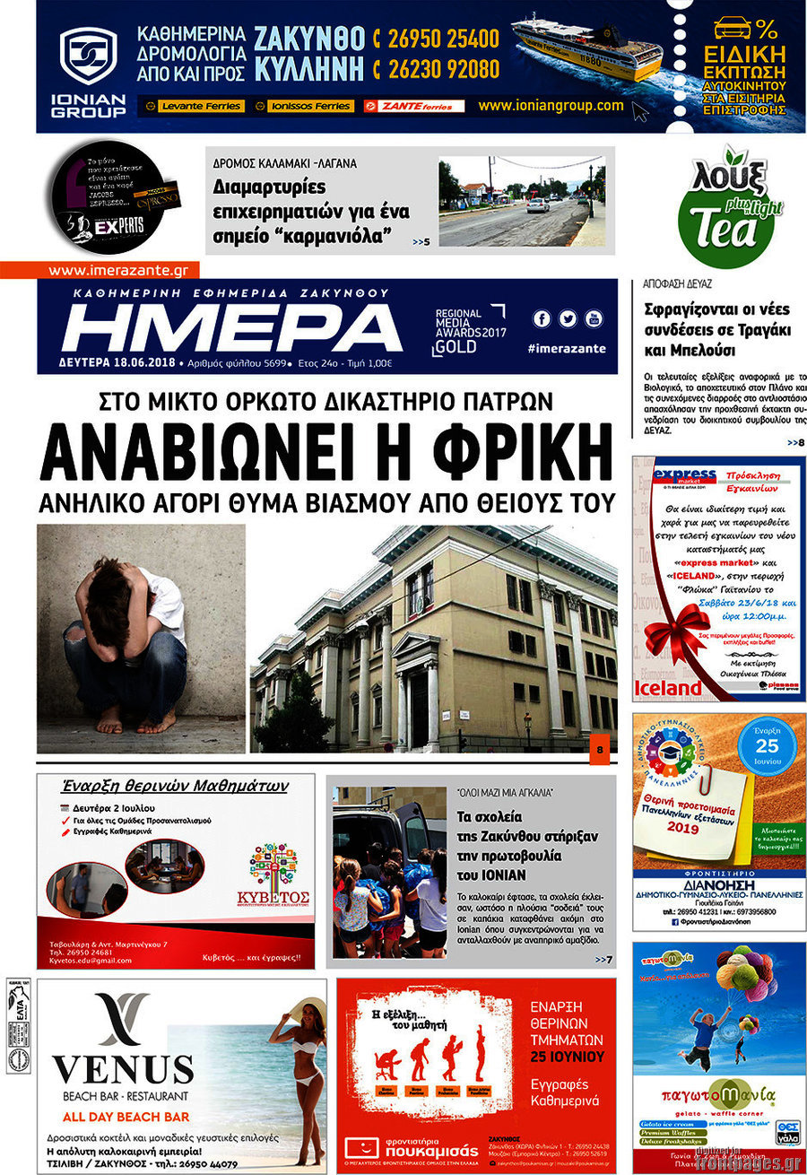 Ημέρα Ζακύνθου