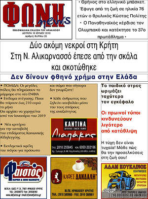 Πρωτοσέλιδο Φωνή news