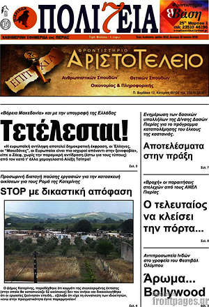 Πρωτοσέλιδο Πολιτεία