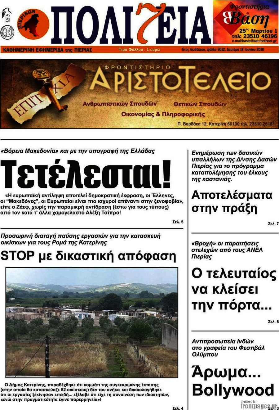 Πολιτεία