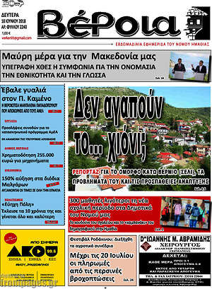 Πρωτοσέλιδο Βέροια