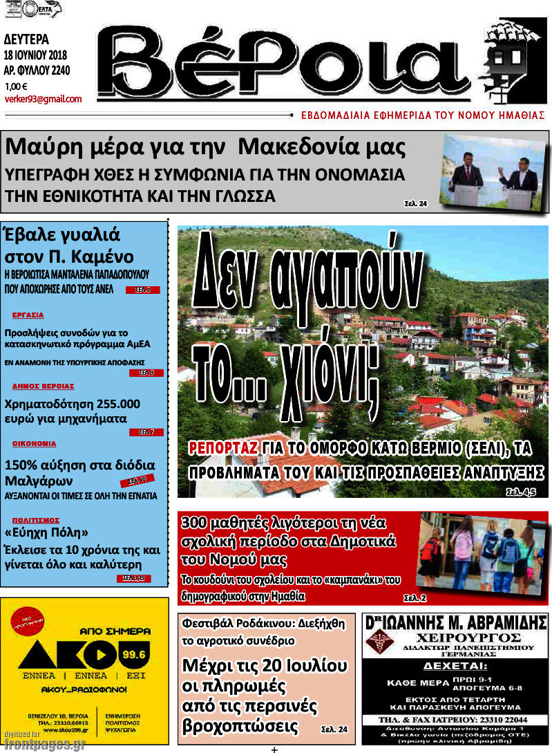 Βέροια