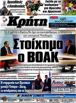 Πρωτοσέλιδο Νέα Κρήτη