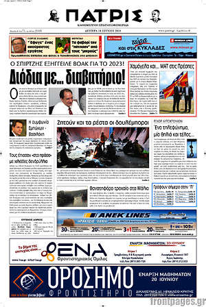 Πρωτοσέλιδο Πατρίς