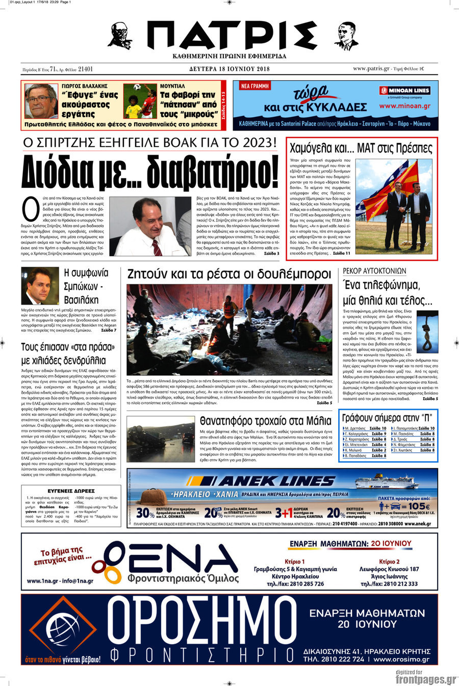 Πατρίς