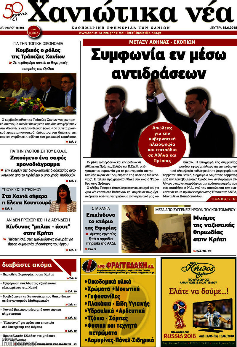 Χανιώτικα Νέα