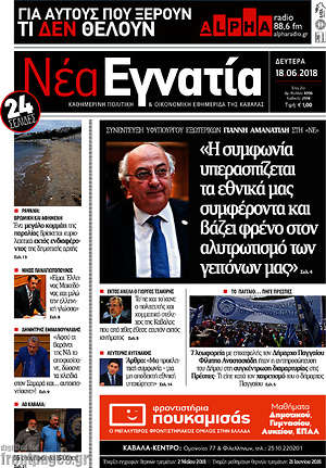 Πρωτοσέλιδο Νέα Εγνατία