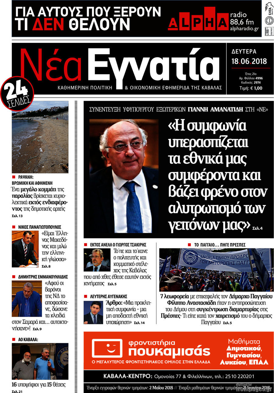 Νέα Εγνατία