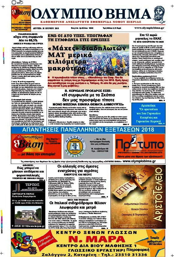 Ολύμπιο Βήμα