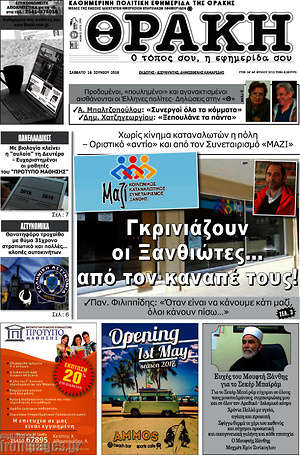 Πρωτοσέλιδο Θράκη