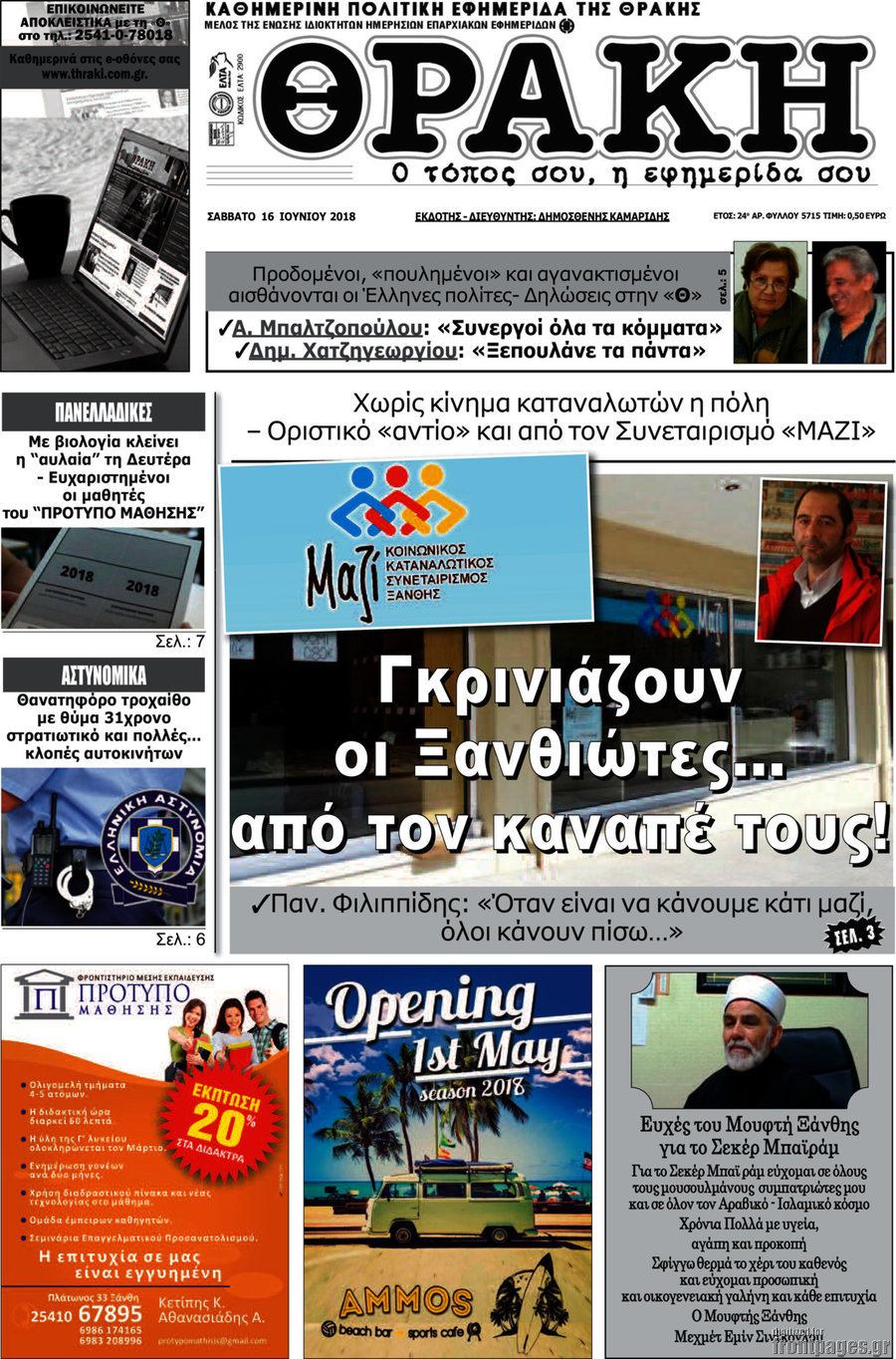 Θράκη