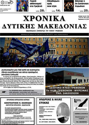 Πρωτοσέλιδο Χρονικά