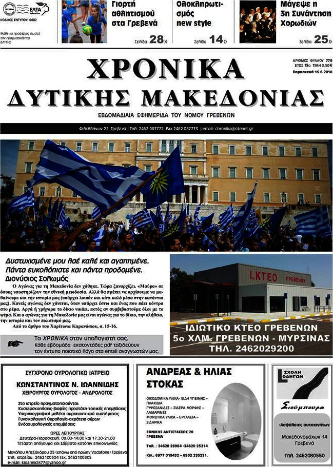 Χρονικά