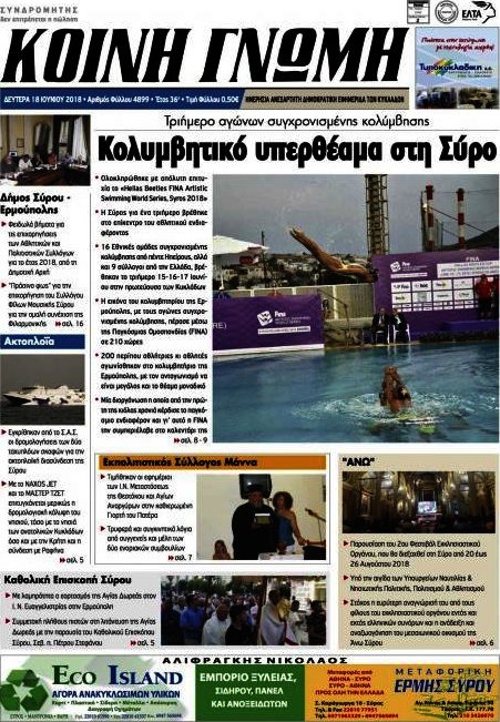 Κοινή Γνώμη
