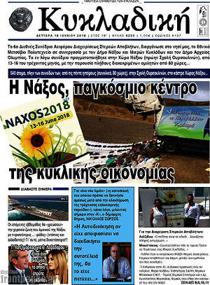 Πρωτοσέλιδο Κυκλαδική
