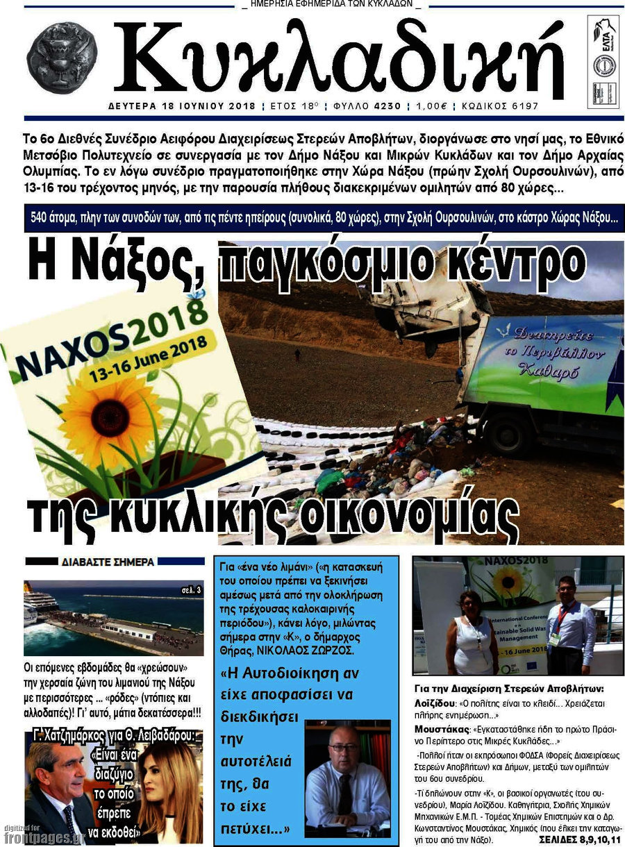 Κυκλαδική