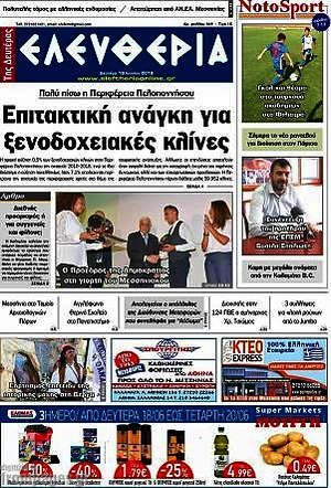 Πρωτοσέλιδο Ελευθερία