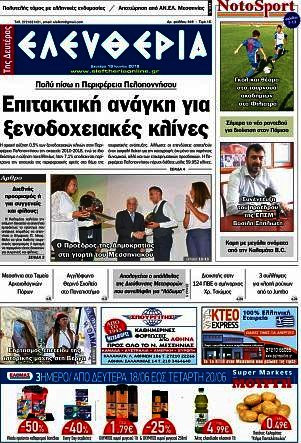 Ελευθερία