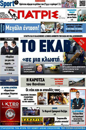 Πρωτοσέλιδο Πατρίς