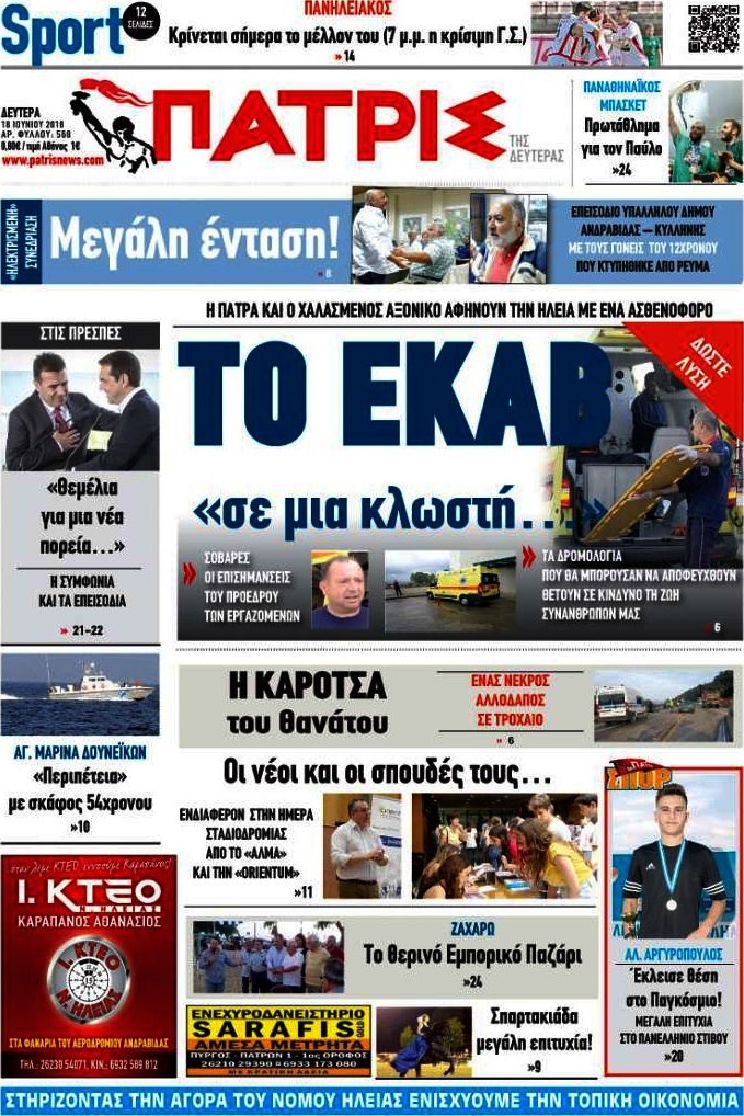 Πατρίς