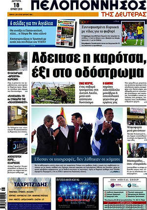 Πρωτοσέλιδο Πελοπόννησος