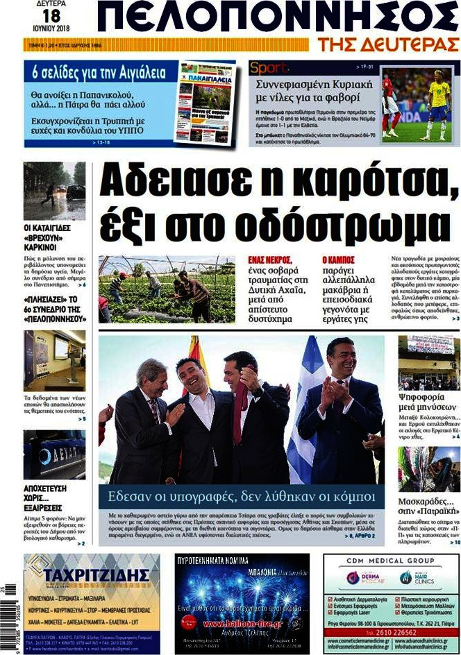 Πελοπόννησος