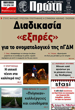 Πρωτοσέλιδο Πρώτη